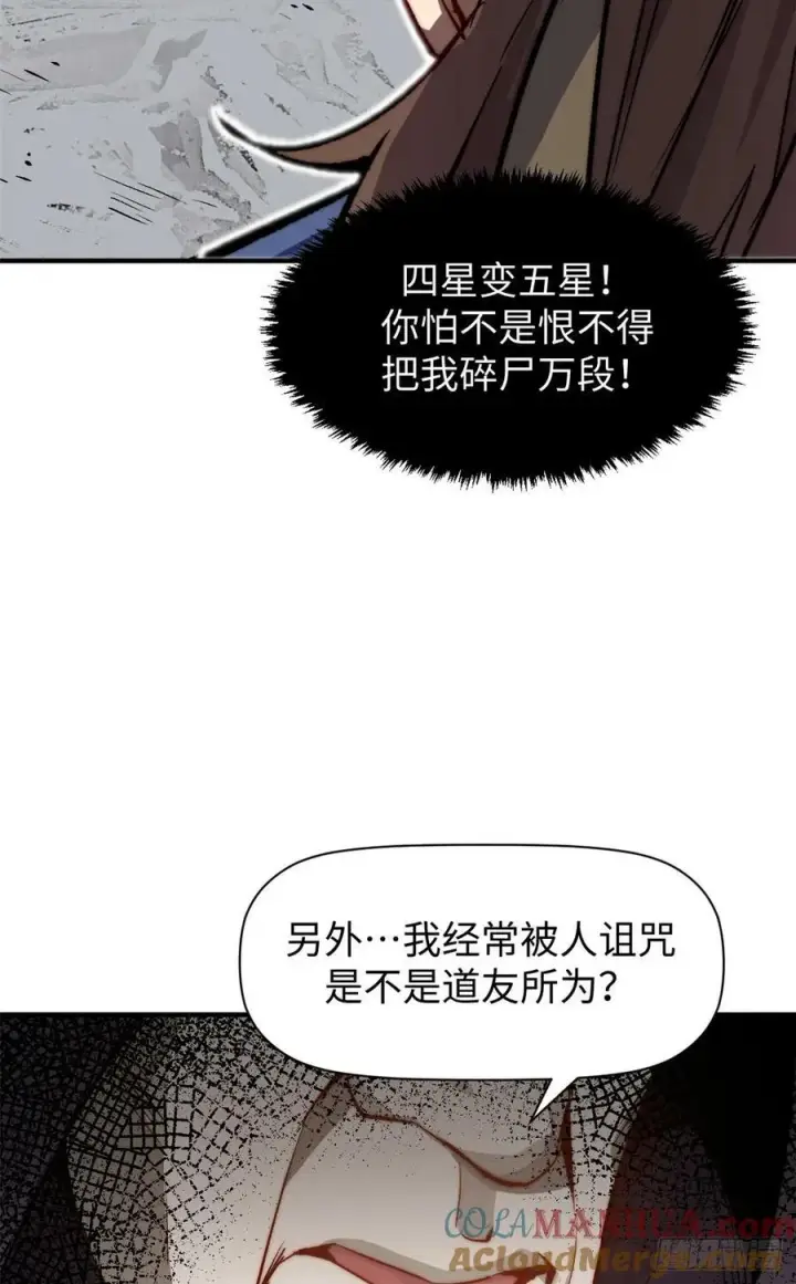 漫画《顶级气运，悄悄修炼千年》93 抹杀老怪第10张图