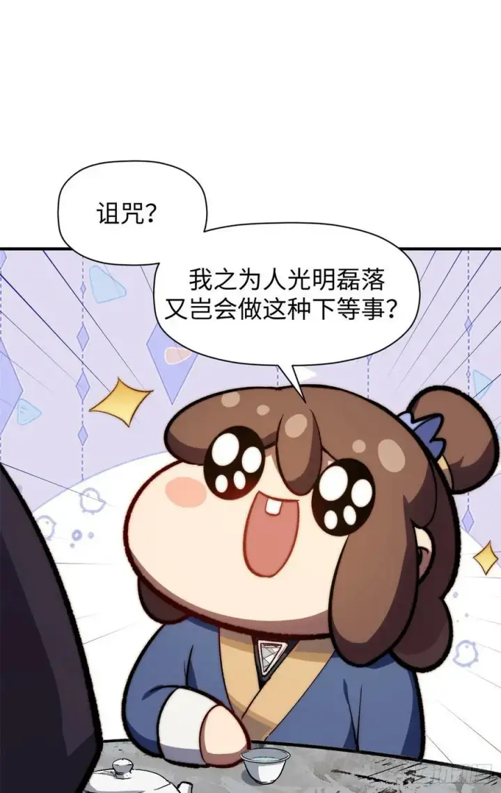 漫画《顶级气运，悄悄修炼千年》93 抹杀老怪第14张图