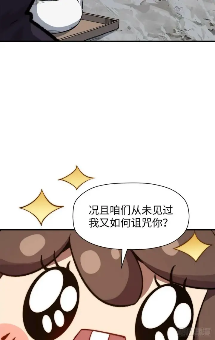 漫画《顶级气运，悄悄修炼千年》93 抹杀老怪第15张图