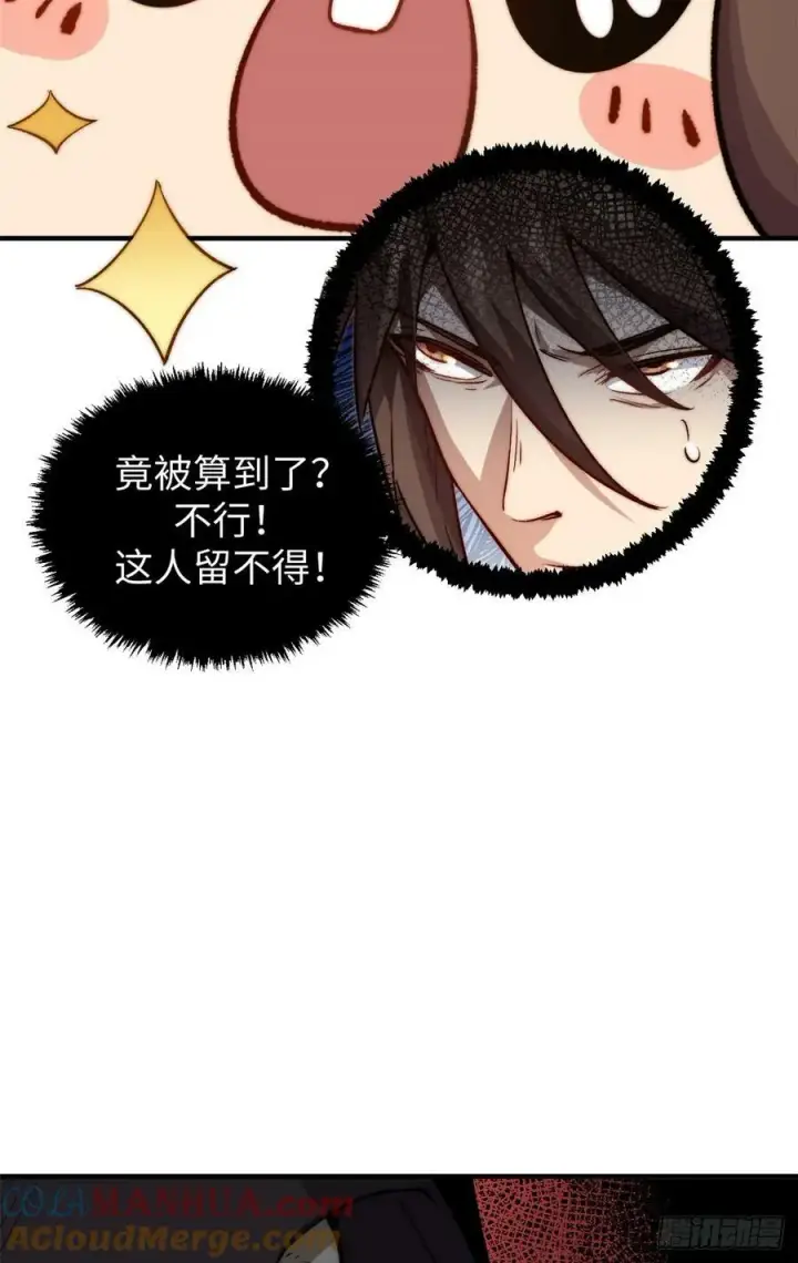 漫画《顶级气运，悄悄修炼千年》93 抹杀老怪第16张图