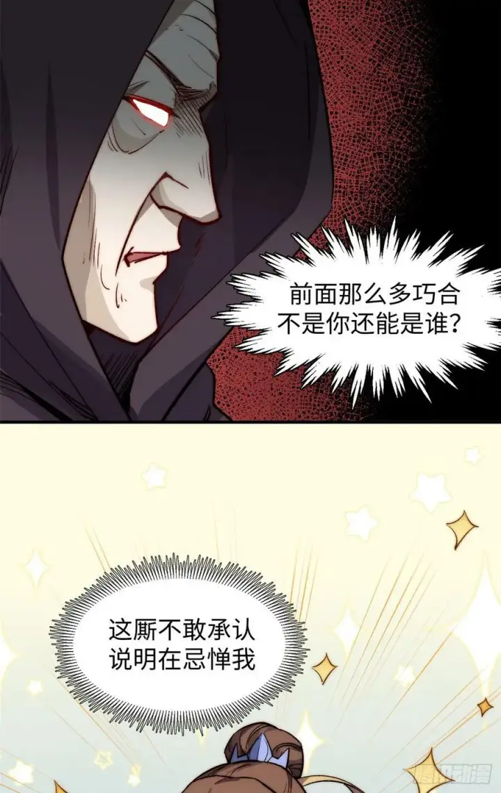 漫画《顶级气运，悄悄修炼千年》93 抹杀老怪第17张图