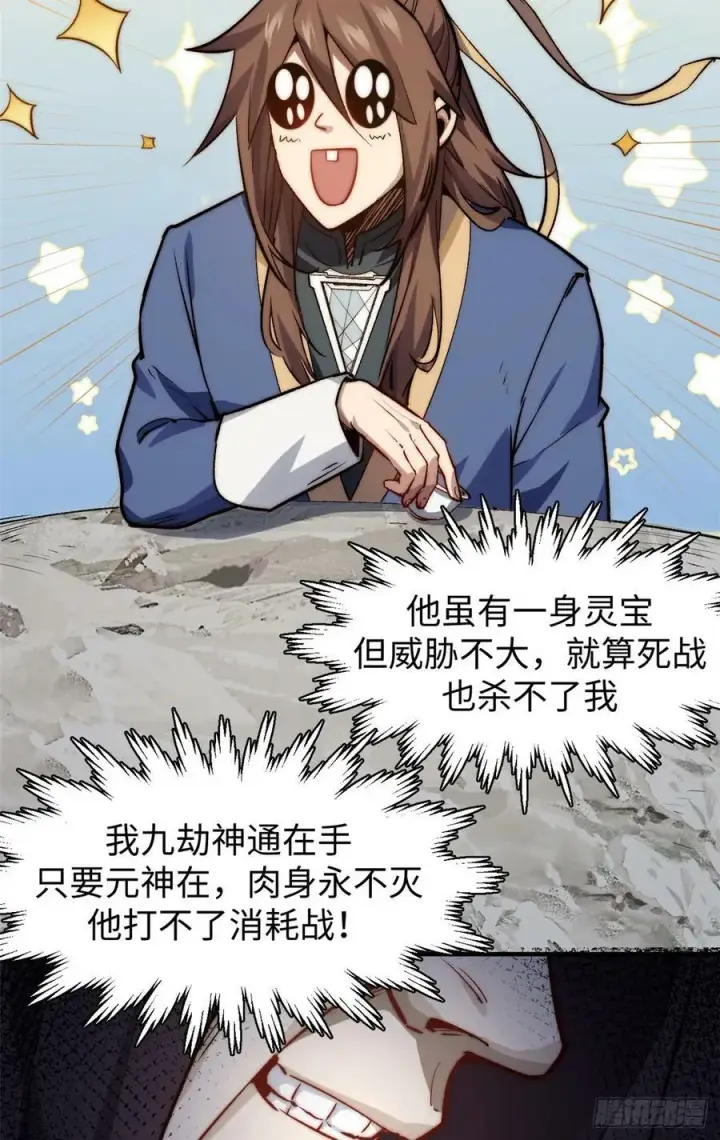 漫画《顶级气运，悄悄修炼千年》93 抹杀老怪第18张图