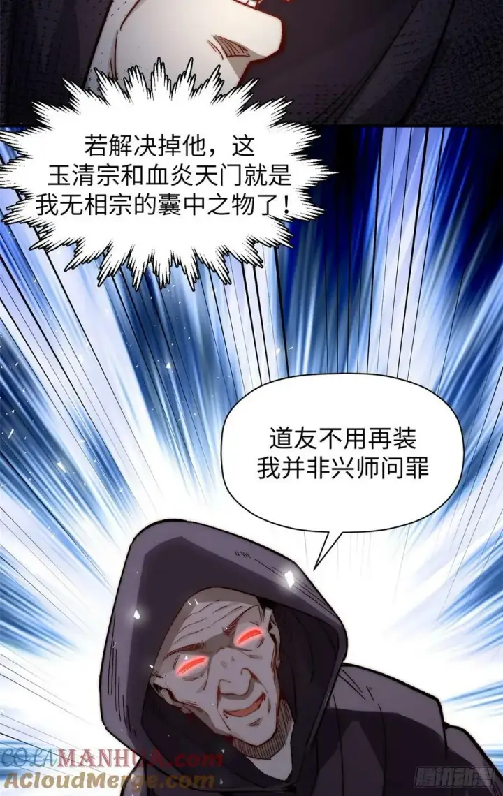 漫画《顶级气运，悄悄修炼千年》93 抹杀老怪第19张图