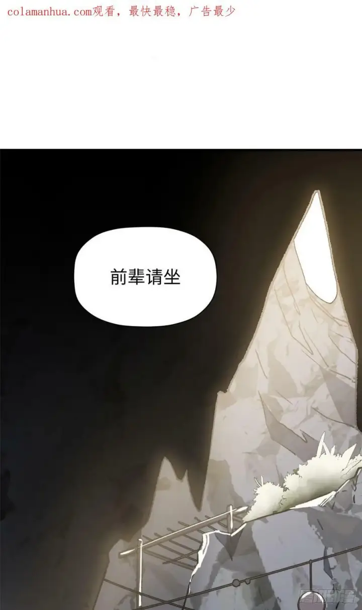 漫画《顶级气运，悄悄修炼千年》93 抹杀老怪第2张图