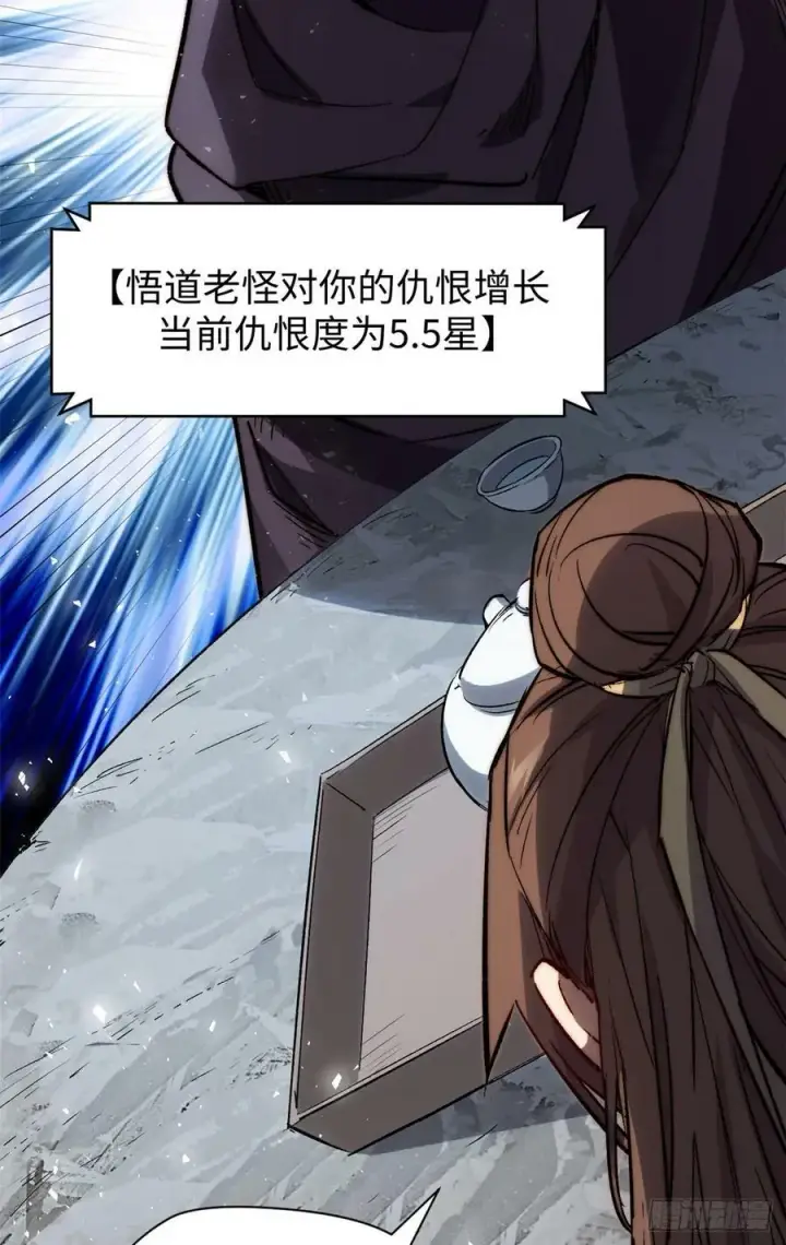 漫画《顶级气运，悄悄修炼千年》93 抹杀老怪第20张图