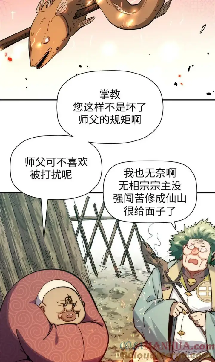 漫画《顶级气运，悄悄修炼千年》93 抹杀老怪第28张图