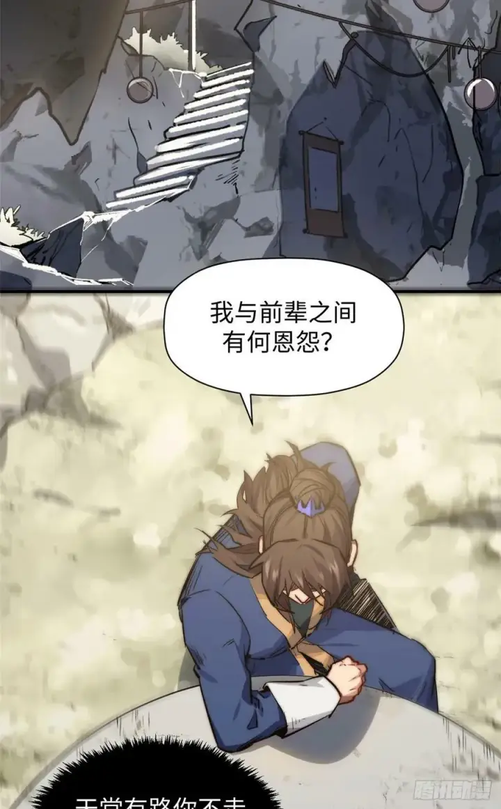 漫画《顶级气运，悄悄修炼千年》93 抹杀老怪第3张图
