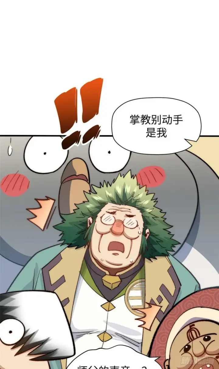 漫画《顶级气运，悄悄修炼千年》93 抹杀老怪第36张图
