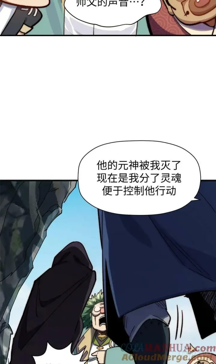 漫画《顶级气运，悄悄修炼千年》93 抹杀老怪第37张图