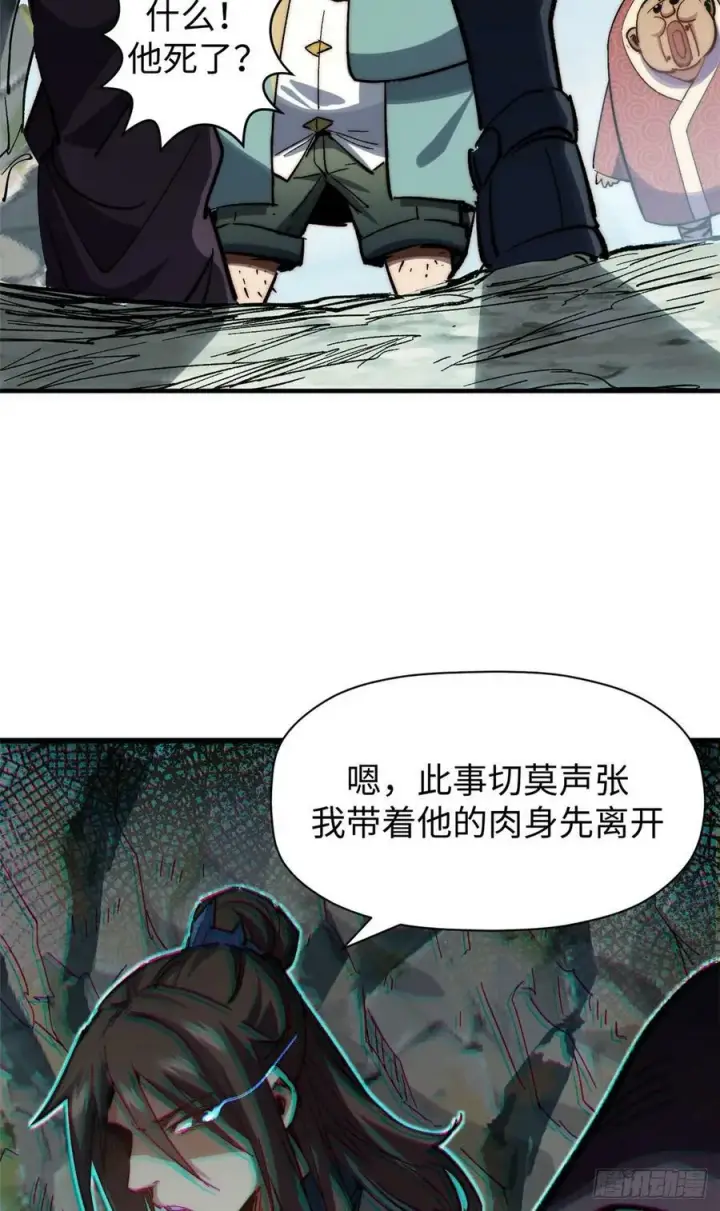 漫画《顶级气运，悄悄修炼千年》93 抹杀老怪第38张图