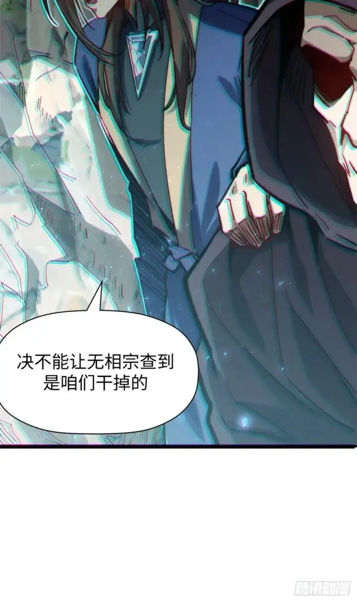漫画《顶级气运，悄悄修炼千年》93 抹杀老怪第39张图