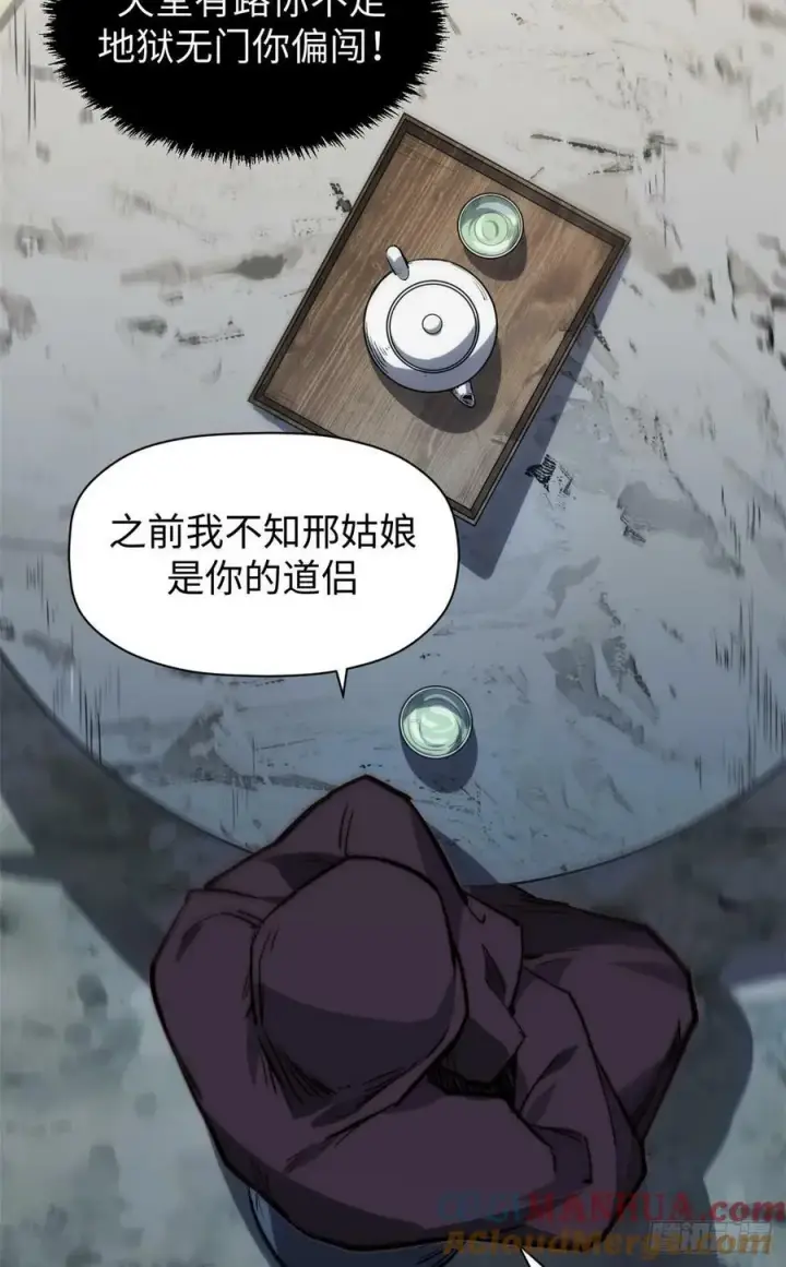 漫画《顶级气运，悄悄修炼千年》93 抹杀老怪第4张图