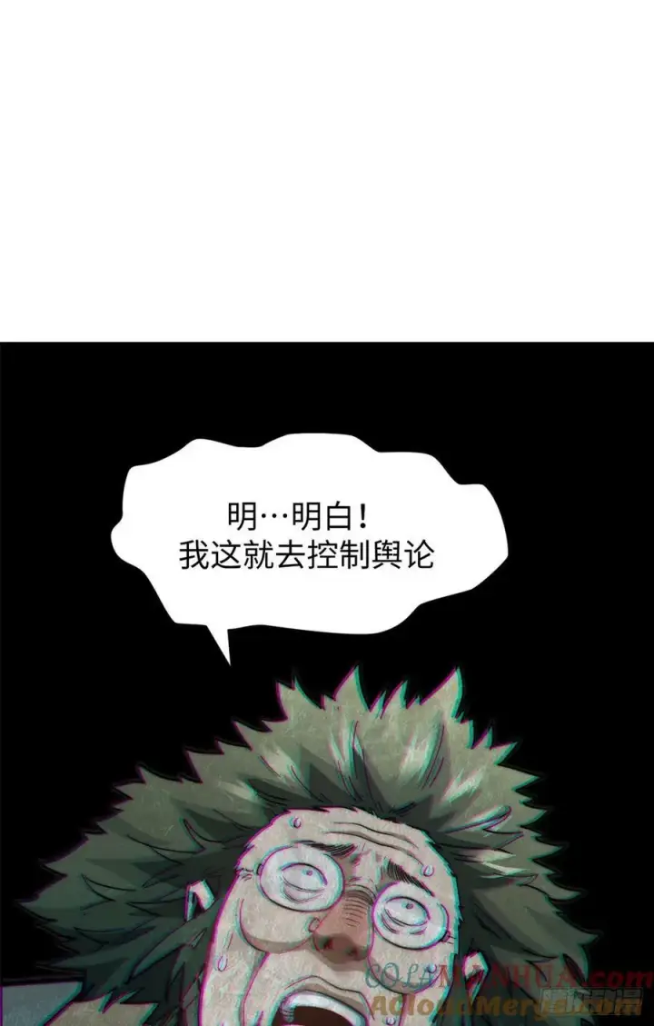 漫画《顶级气运，悄悄修炼千年》93 抹杀老怪第40张图