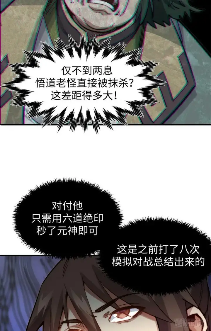 漫画《顶级气运，悄悄修炼千年》93 抹杀老怪第41张图
