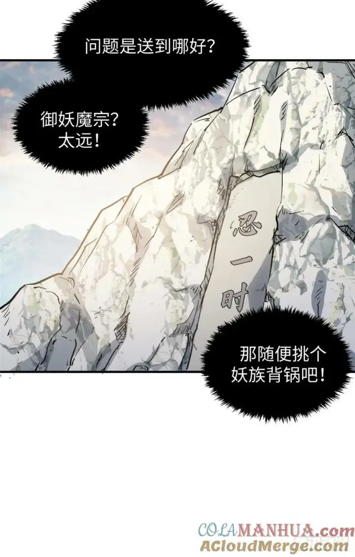 漫画《顶级气运，悄悄修炼千年》93 抹杀老怪第43张图