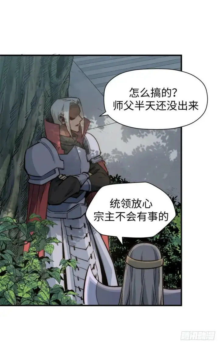 漫画《顶级气运，悄悄修炼千年》93 抹杀老怪第44张图