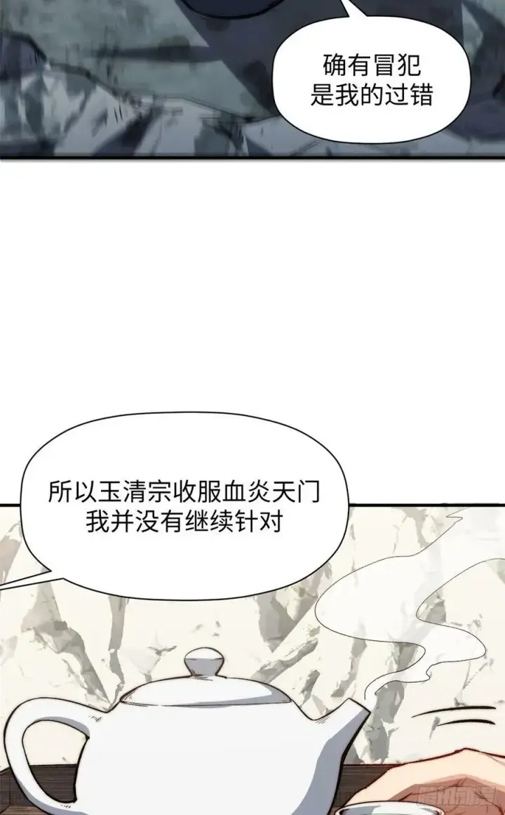 漫画《顶级气运，悄悄修炼千年》93 抹杀老怪第5张图