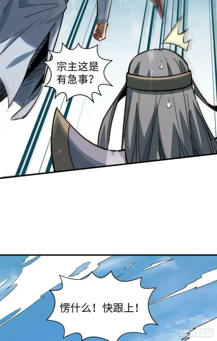 漫画《顶级气运，悄悄修炼千年》93 抹杀老怪第50张图