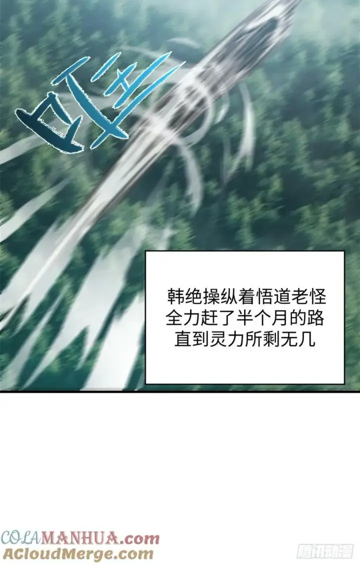 漫画《顶级气运，悄悄修炼千年》93 抹杀老怪第52张图