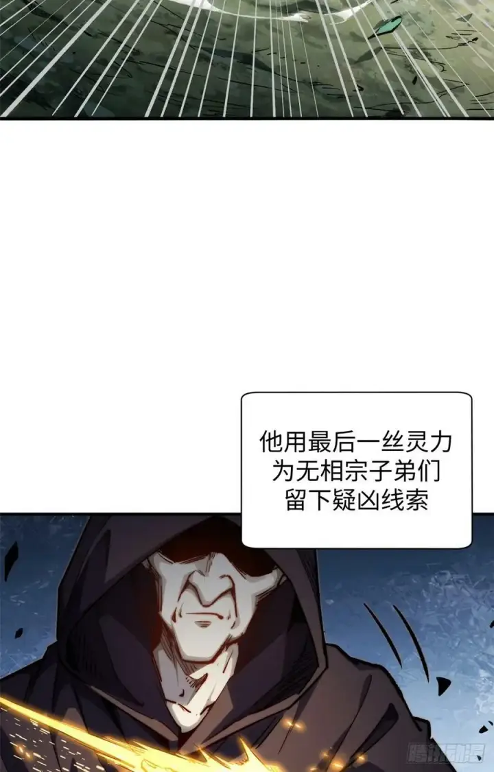 漫画《顶级气运，悄悄修炼千年》93 抹杀老怪第54张图