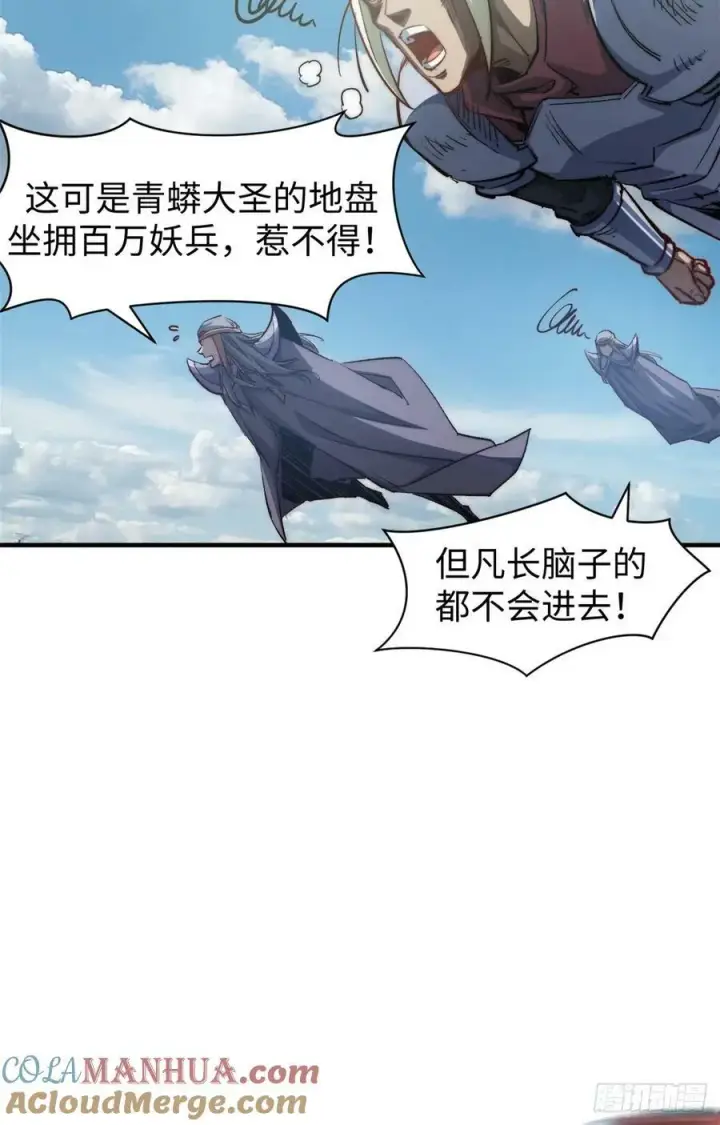 漫画《顶级气运，悄悄修炼千年》93 抹杀老怪第58张图