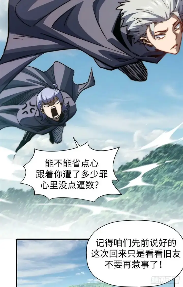 漫画《顶级气运，悄悄修炼千年》93 抹杀老怪第63张图