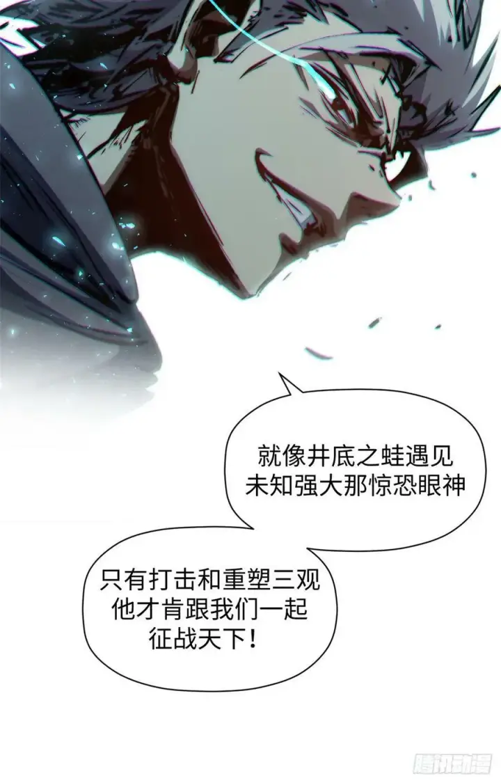 漫画《顶级气运，悄悄修炼千年》93 抹杀老怪第65张图