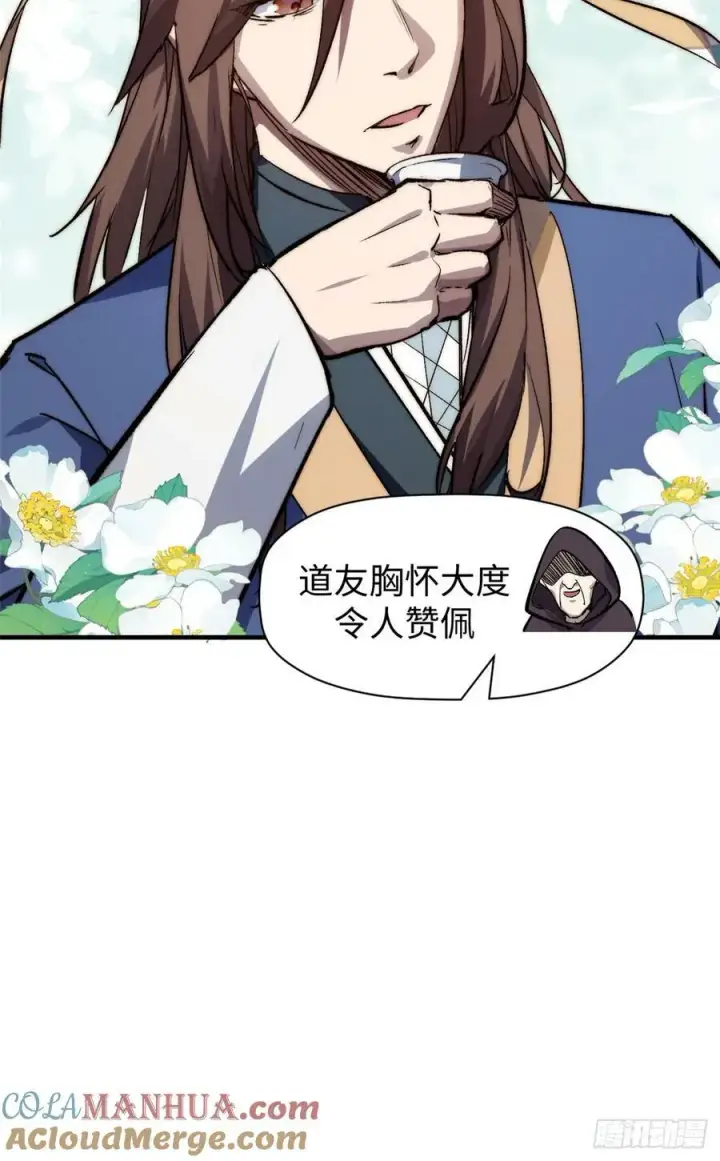 漫画《顶级气运，悄悄修炼千年》93 抹杀老怪第7张图