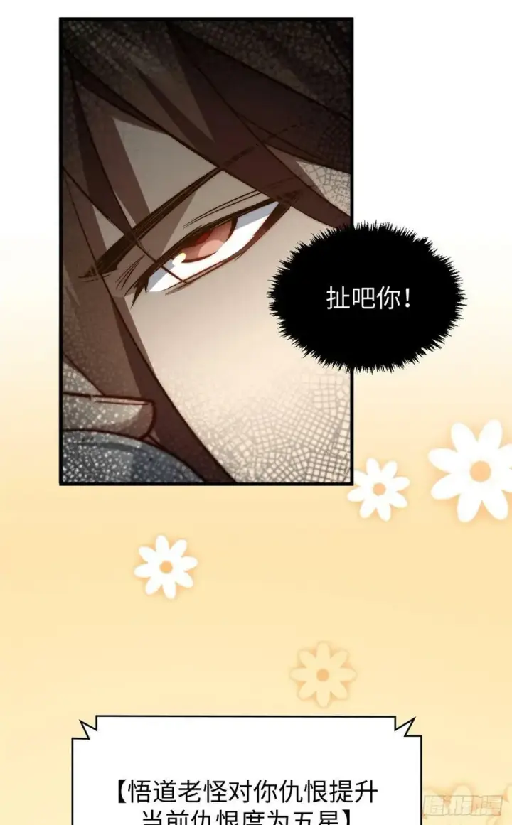 漫画《顶级气运，悄悄修炼千年》93 抹杀老怪第8张图