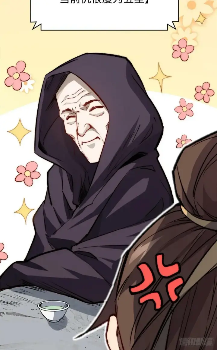 漫画《顶级气运，悄悄修炼千年》93 抹杀老怪第9张图
