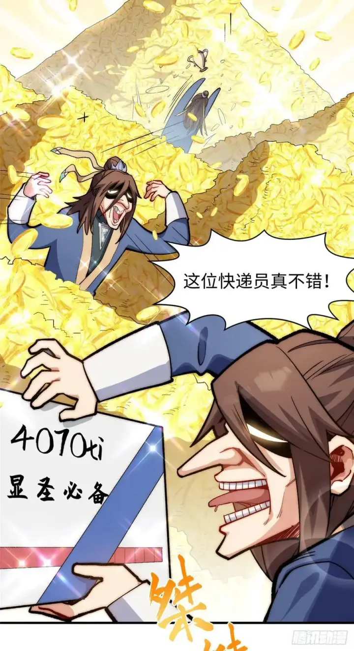 漫画《顶级气运，悄悄修炼千年》94 韩绝是个大变态！第11张图
