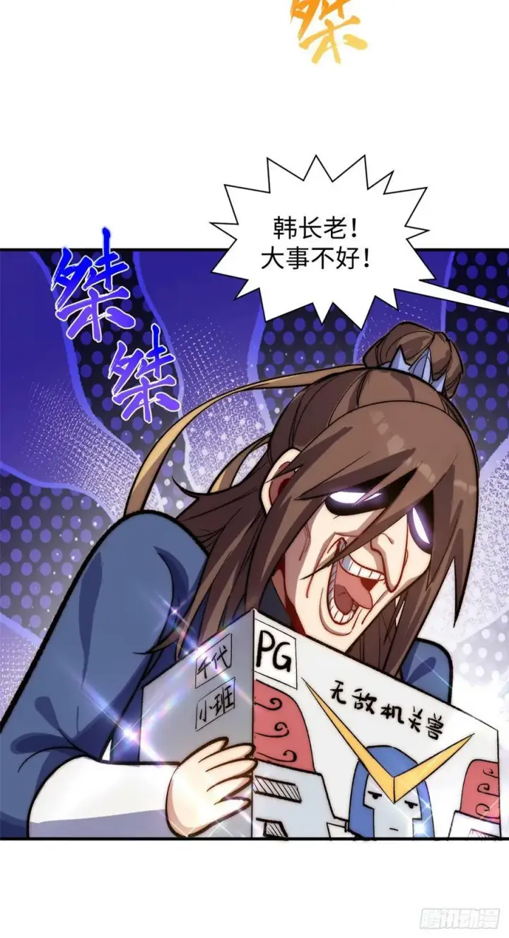 漫画《顶级气运，悄悄修炼千年》94 韩绝是个大变态！第12张图