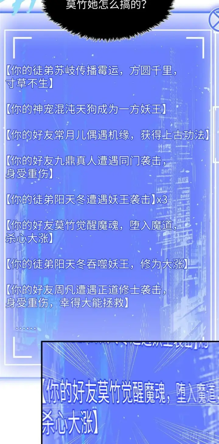 漫画《顶级气运，悄悄修炼千年》94 韩绝是个大变态！第15张图