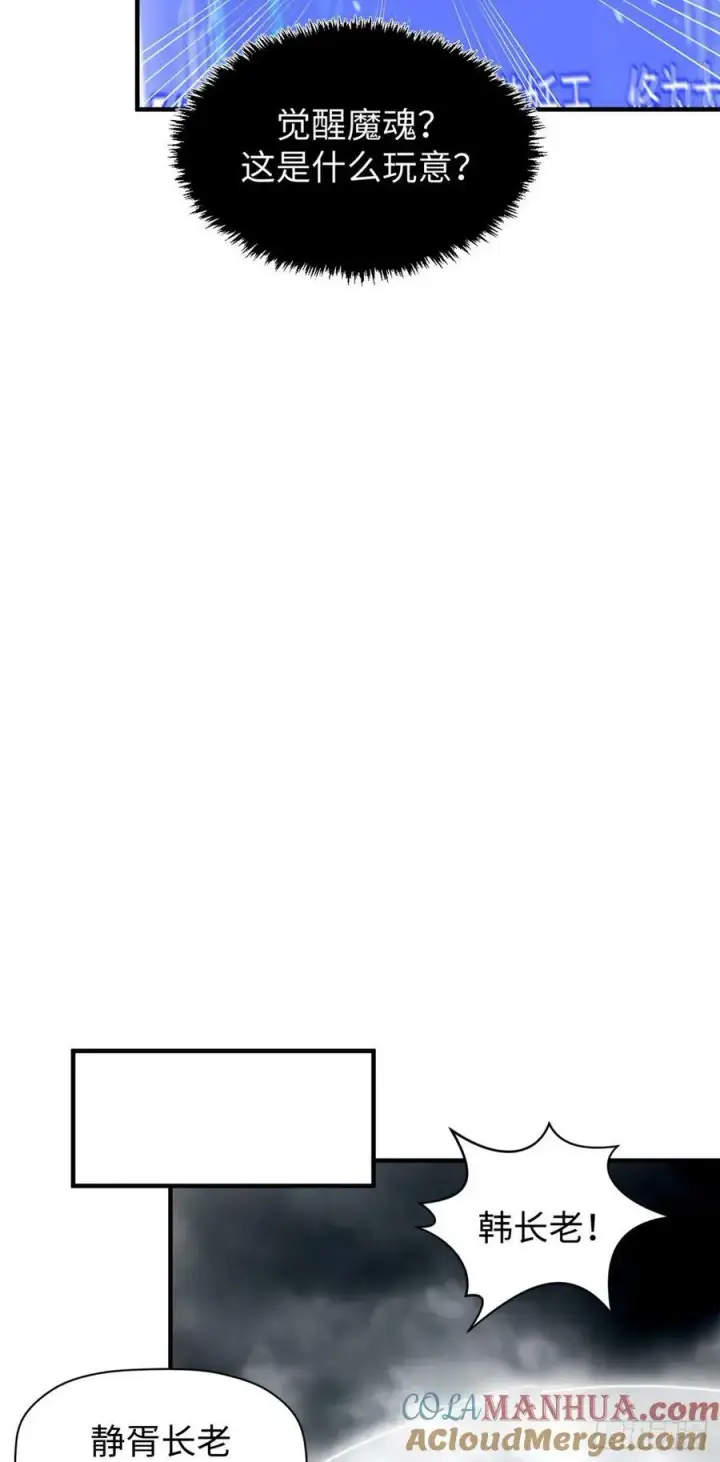 漫画《顶级气运，悄悄修炼千年》94 韩绝是个大变态！第16张图