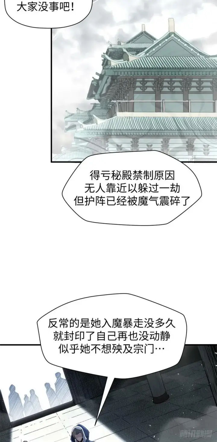 漫画《顶级气运，悄悄修炼千年》94 韩绝是个大变态！第17张图