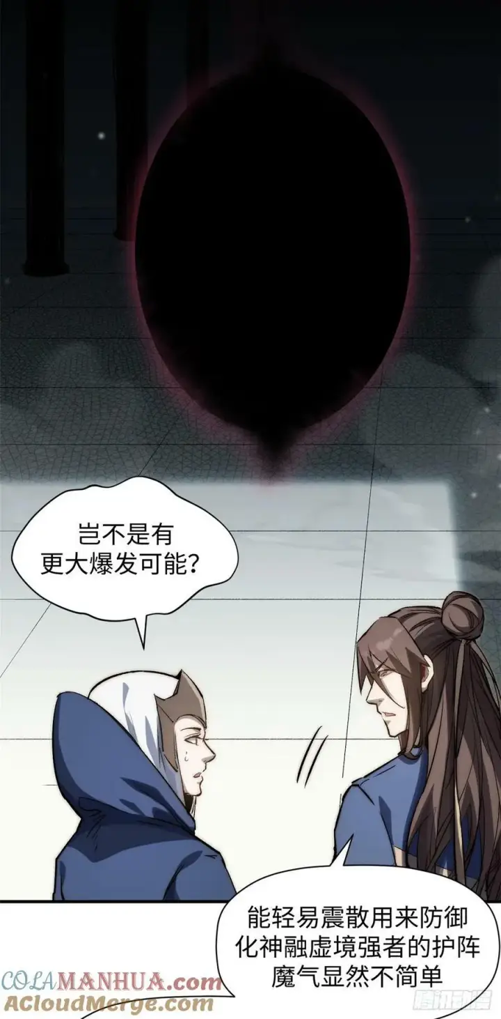 漫画《顶级气运，悄悄修炼千年》94 韩绝是个大变态！第19张图