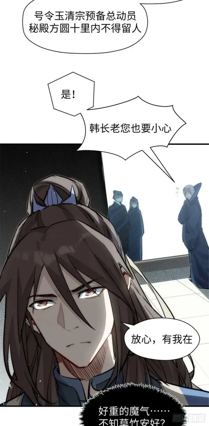 漫画《顶级气运，悄悄修炼千年》94 韩绝是个大变态！第20张图