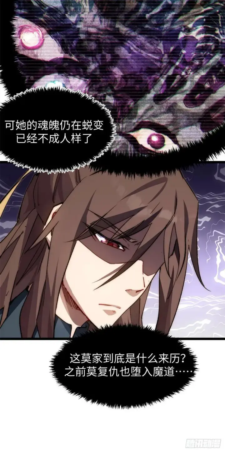 漫画《顶级气运，悄悄修炼千年》94 韩绝是个大变态！第33张图