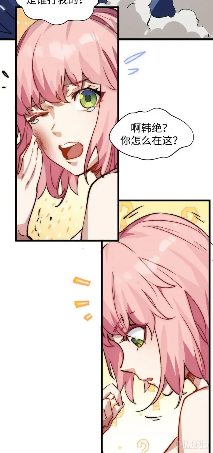 漫画《顶级气运，悄悄修炼千年》94 韩绝是个大变态！第42张图