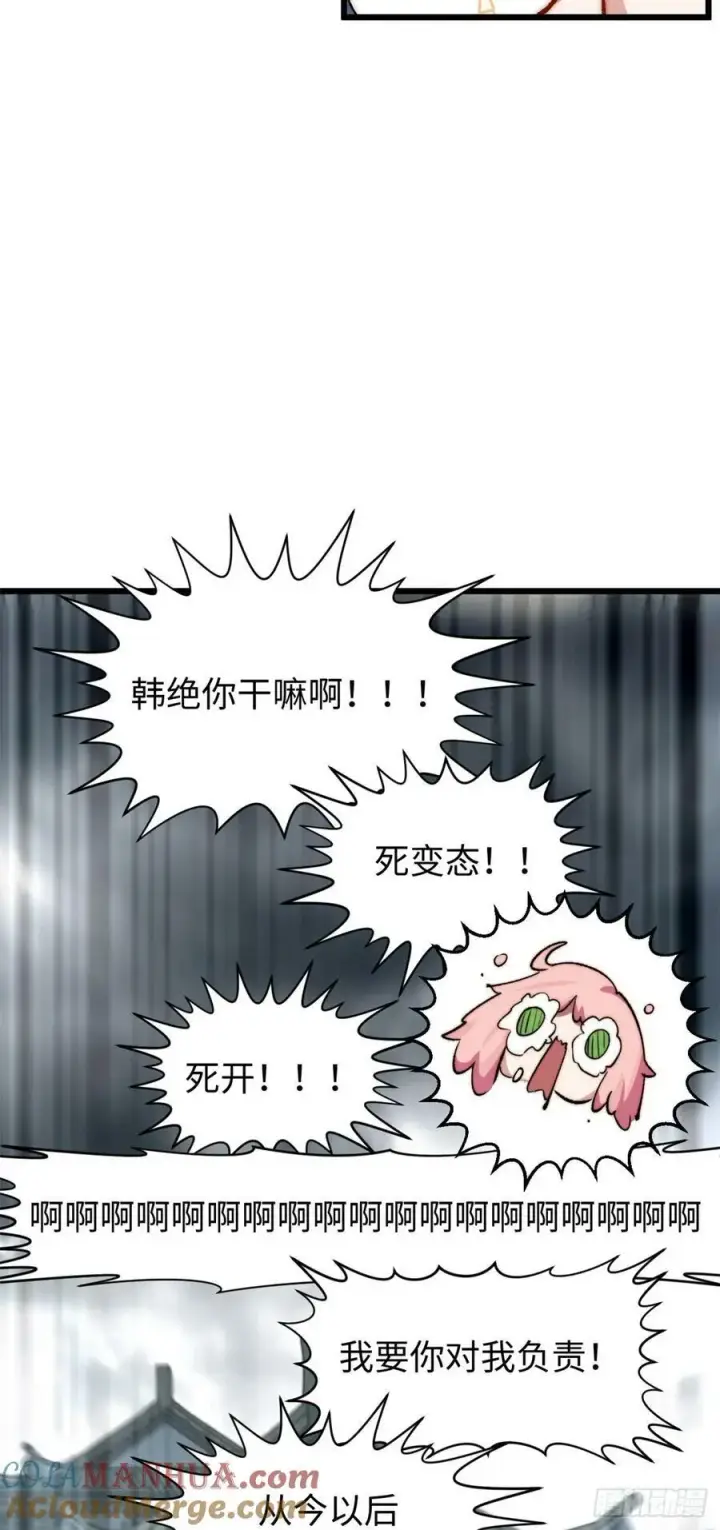 漫画《顶级气运，悄悄修炼千年》94 韩绝是个大变态！第43张图