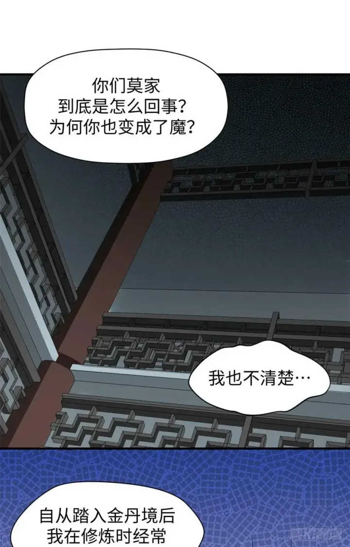 漫画《顶级气运，悄悄修炼千年》94 韩绝是个大变态！第45张图