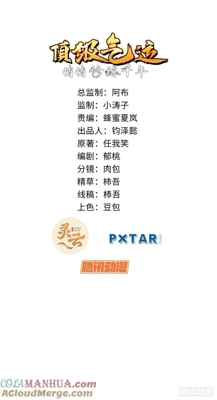 漫画《顶级气运，悄悄修炼千年》94 韩绝是个大变态！第7张图