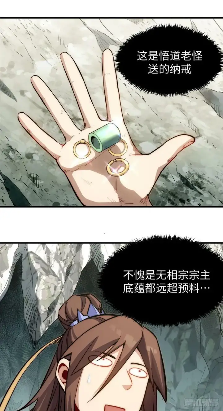 漫画《顶级气运，悄悄修炼千年》94 韩绝是个大变态！第8张图
