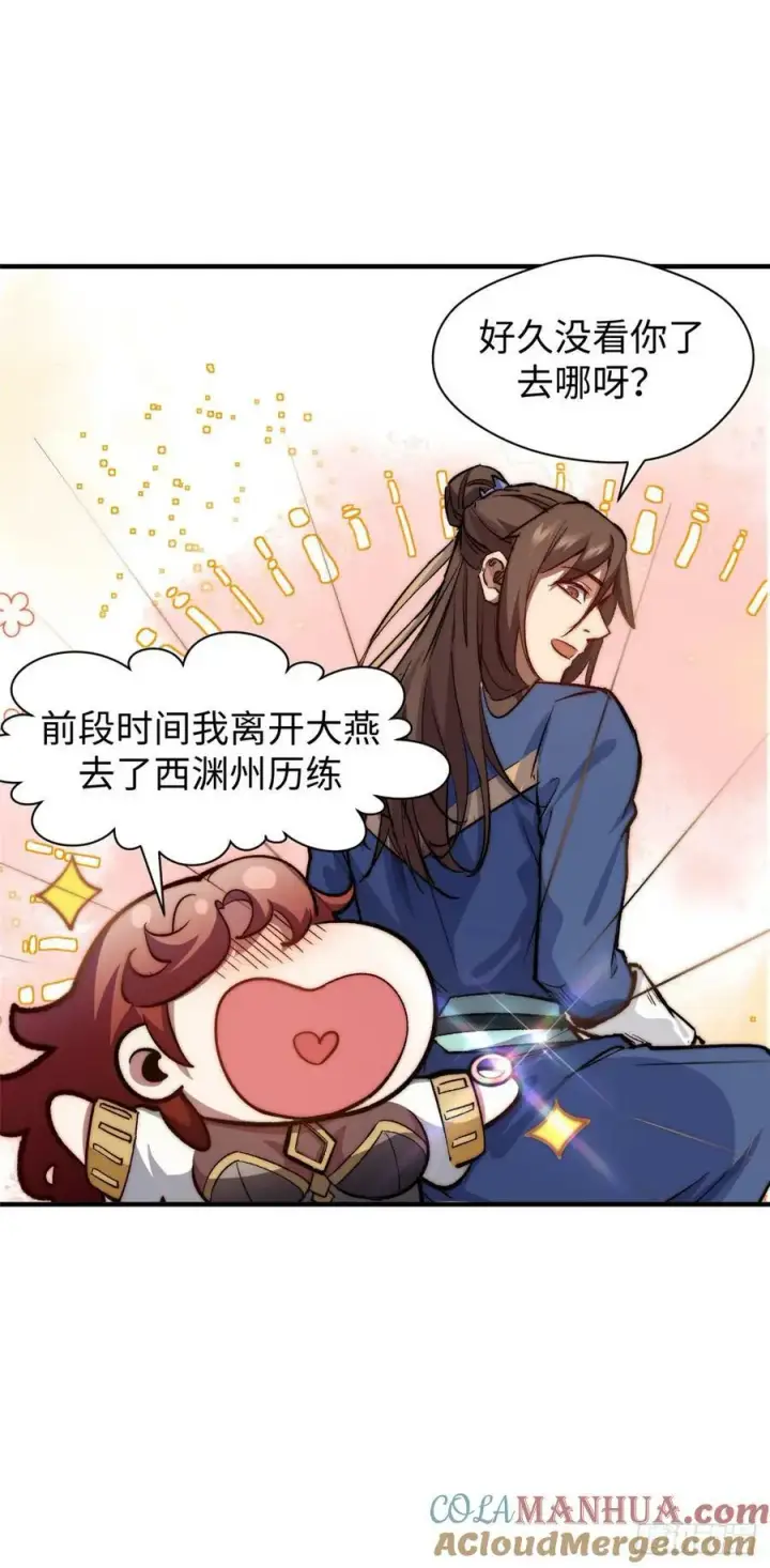 漫画《顶级气运，悄悄修炼千年》95 重逢第10张图