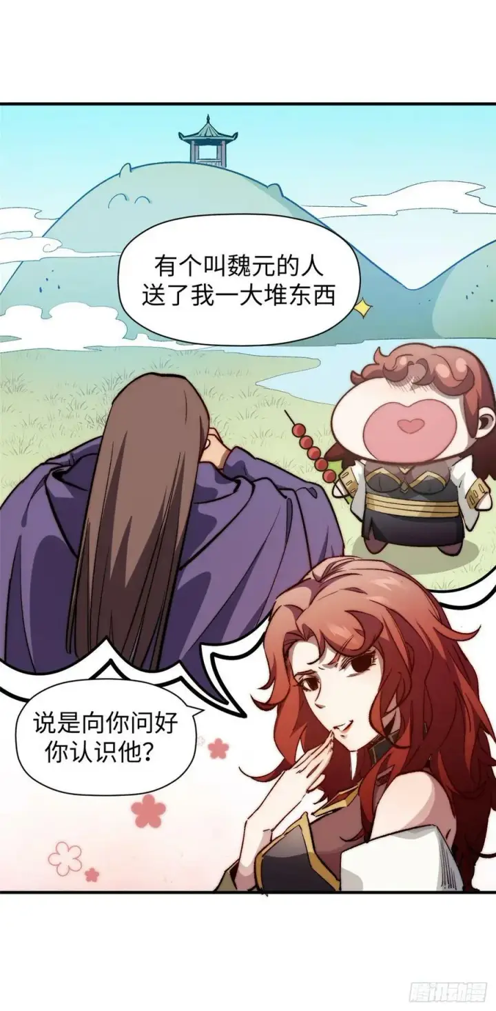 漫画《顶级气运，悄悄修炼千年》95 重逢第11张图