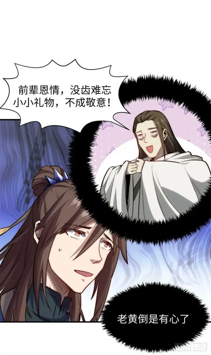 漫画《顶级气运，悄悄修炼千年》95 重逢第12张图