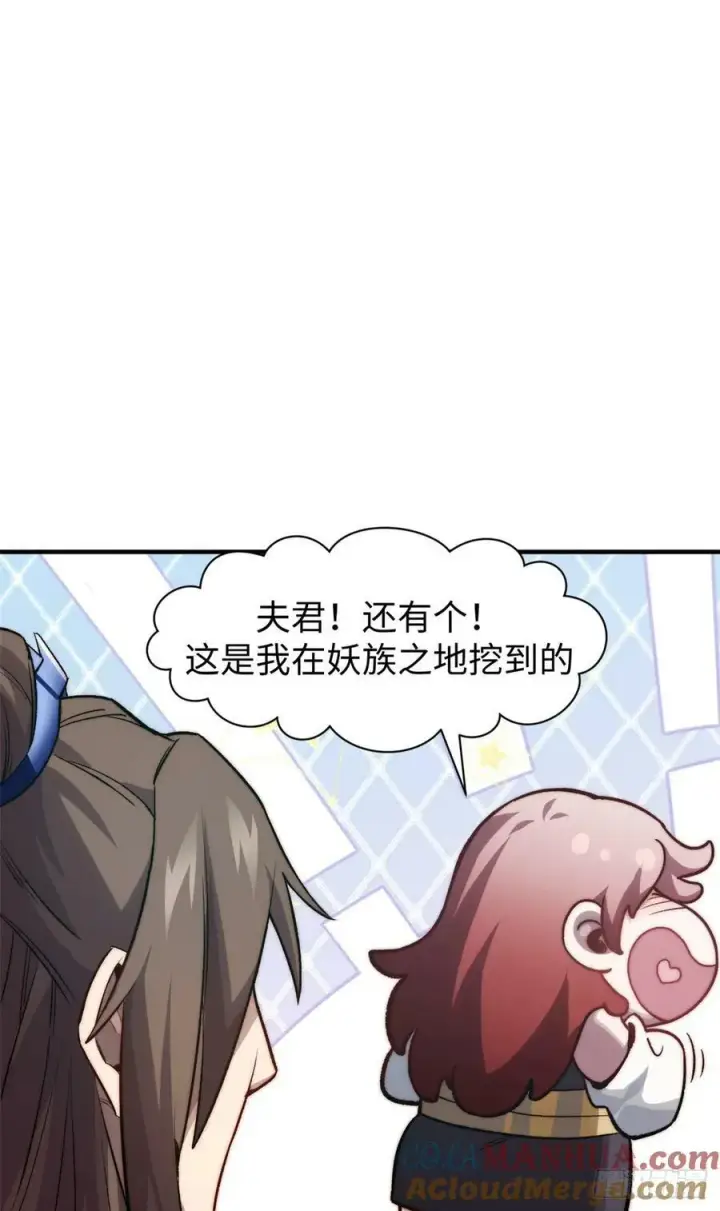 漫画《顶级气运，悄悄修炼千年》95 重逢第13张图