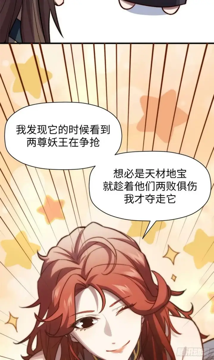 漫画《顶级气运，悄悄修炼千年》95 重逢第14张图