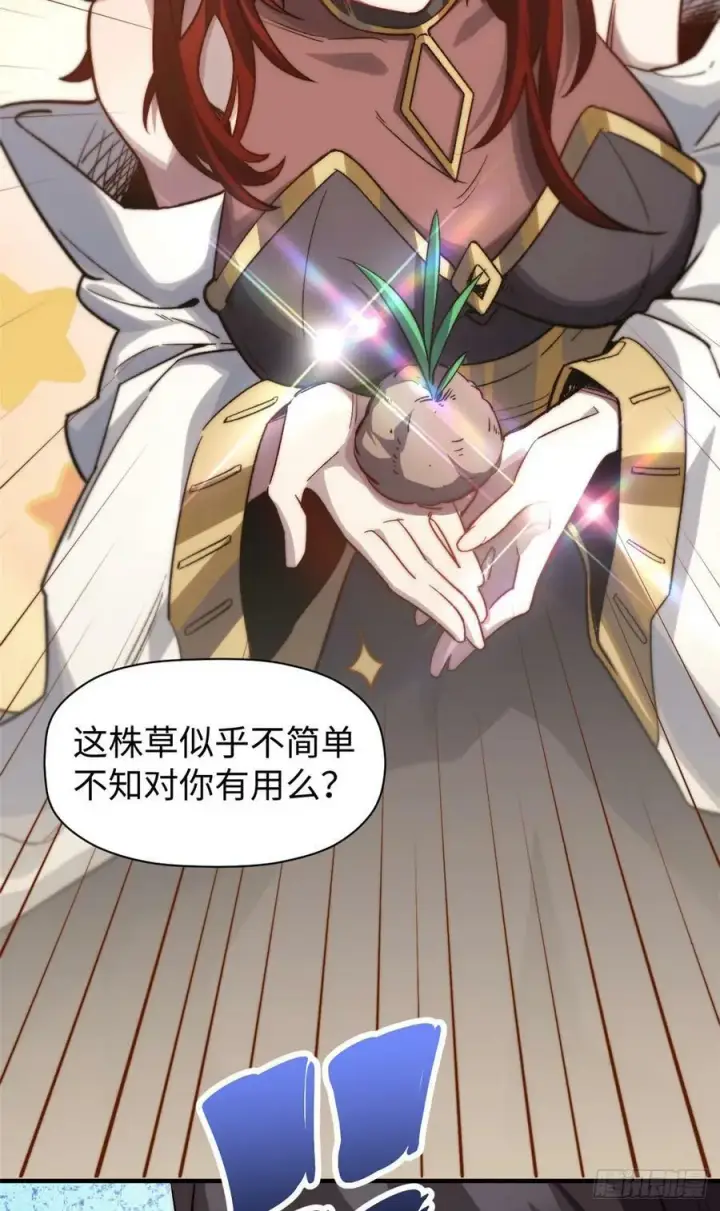 漫画《顶级气运，悄悄修炼千年》95 重逢第15张图