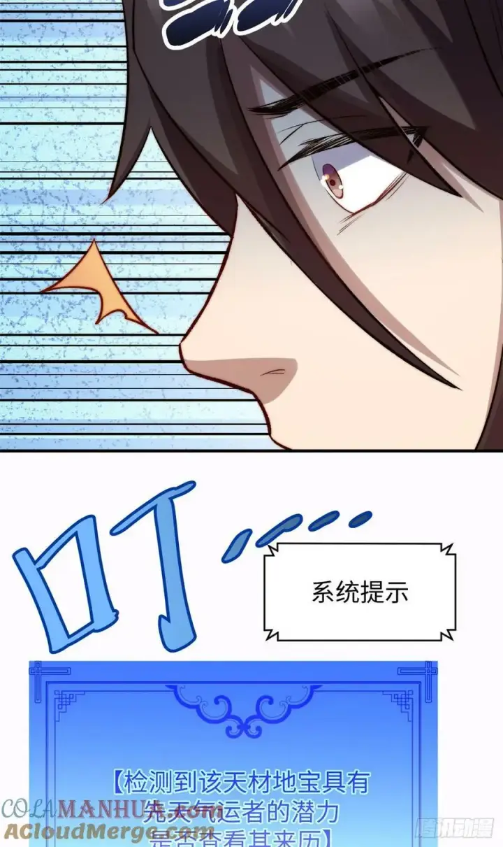 漫画《顶级气运，悄悄修炼千年》95 重逢第16张图